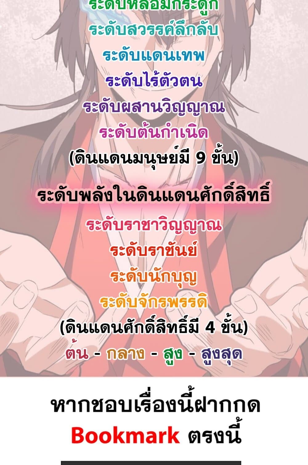 Magic Emperor ราชาจอมเวทย์ ตอนที่ 743 page 56