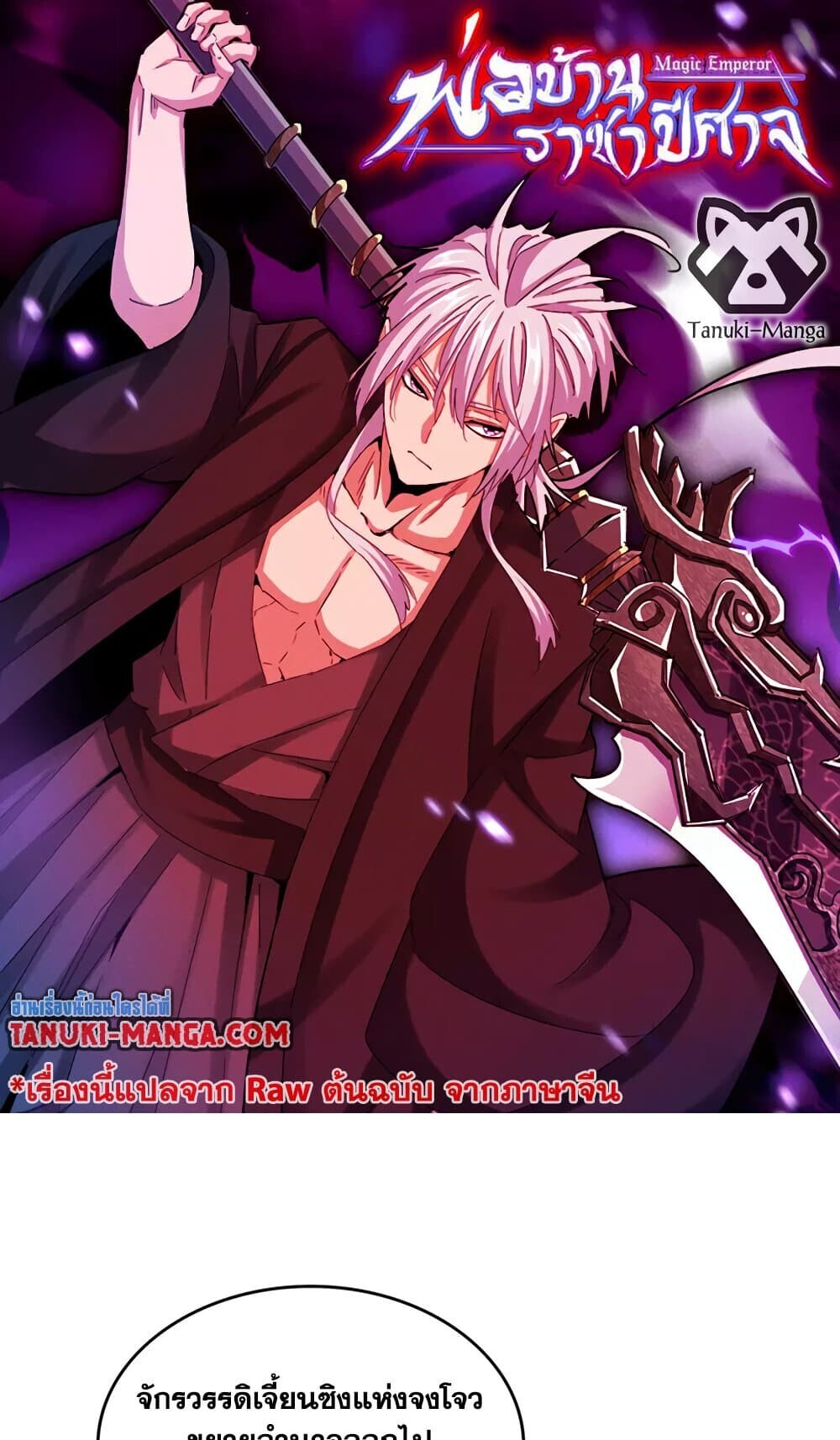 Magic Emperor ราชาจอมเวทย์ ตอนที่ 744 page 0