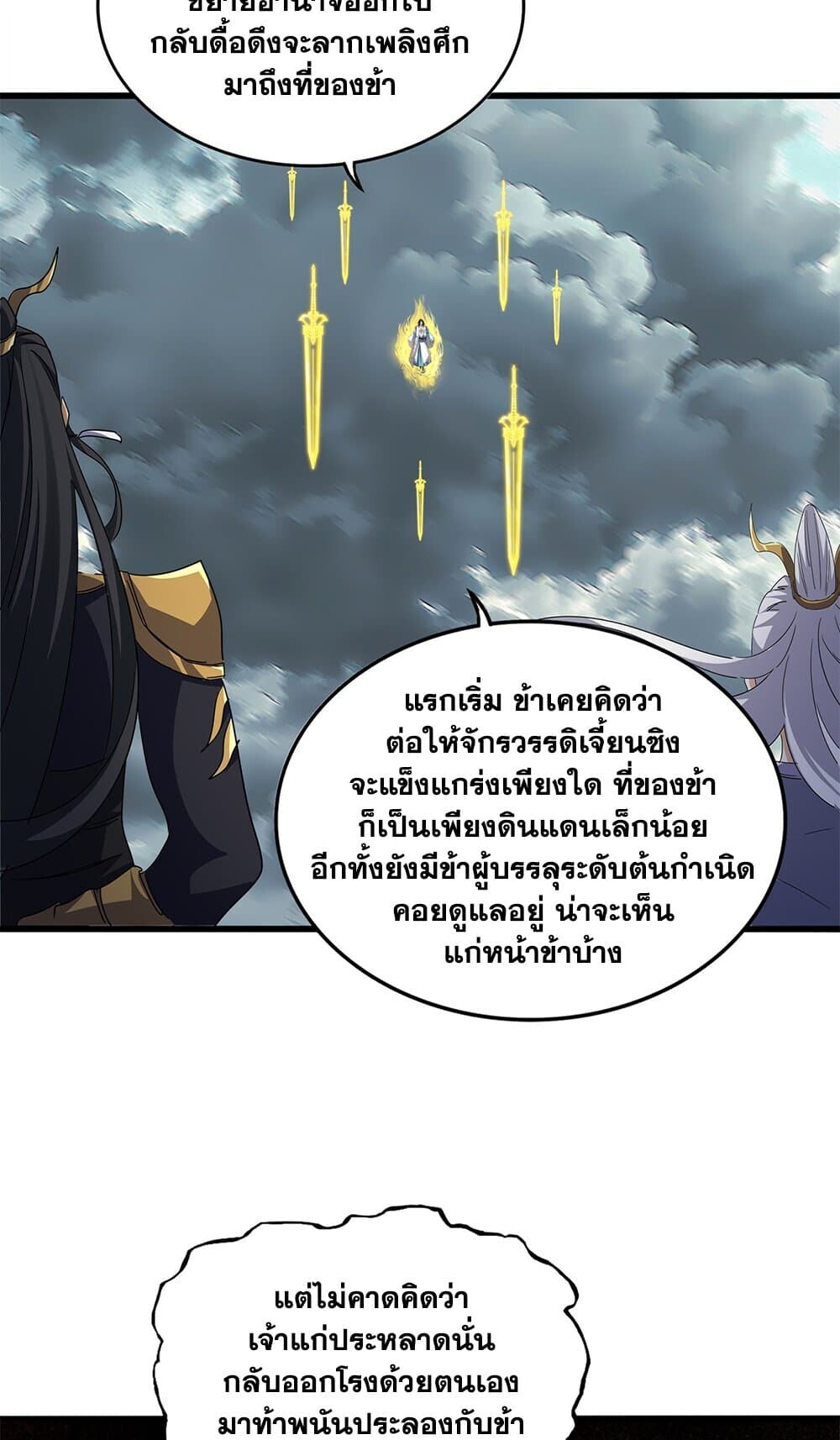 Magic Emperor ราชาจอมเวทย์ ตอนที่ 744 page 1