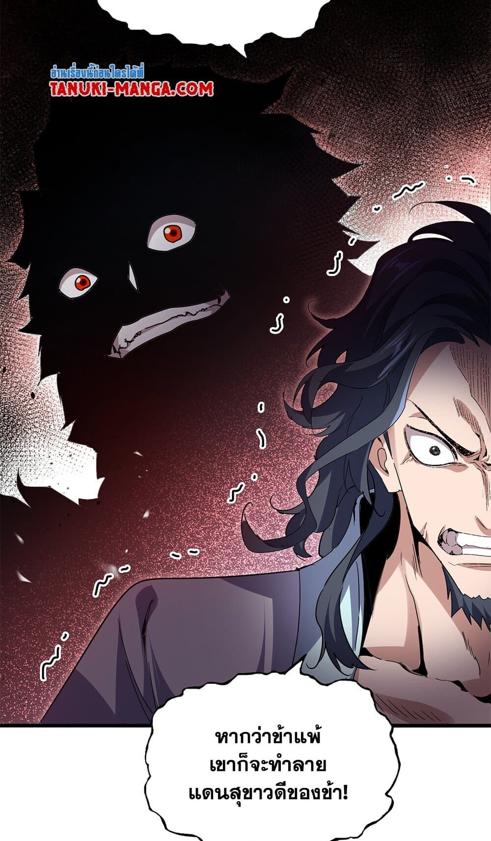 Magic Emperor ราชาจอมเวทย์ ตอนที่ 744 page 2