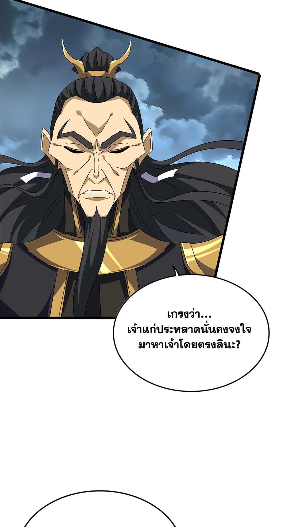 Magic Emperor ราชาจอมเวทย์ ตอนที่ 744 page 4