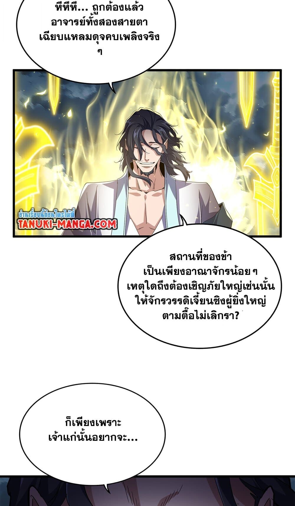 Magic Emperor ราชาจอมเวทย์ ตอนที่ 744 page 5