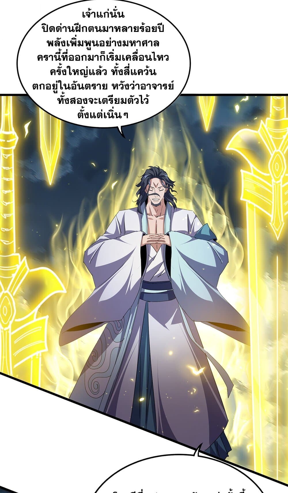Magic Emperor ราชาจอมเวทย์ ตอนที่ 744 page 8