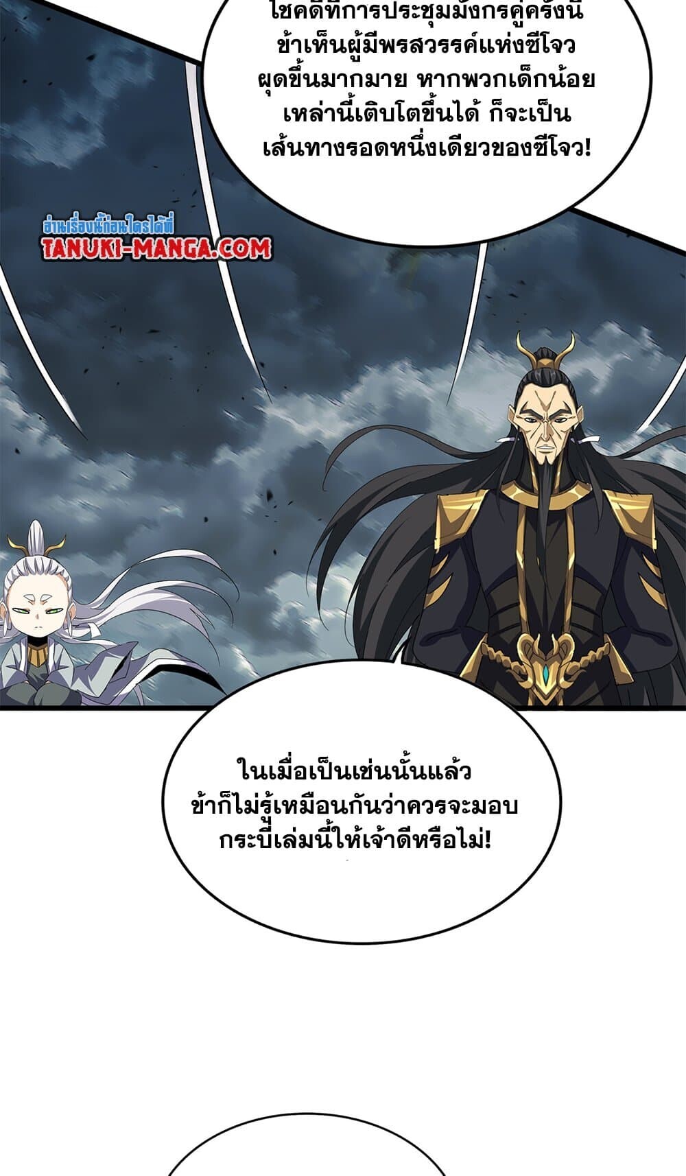 Magic Emperor ราชาจอมเวทย์ ตอนที่ 744 page 9