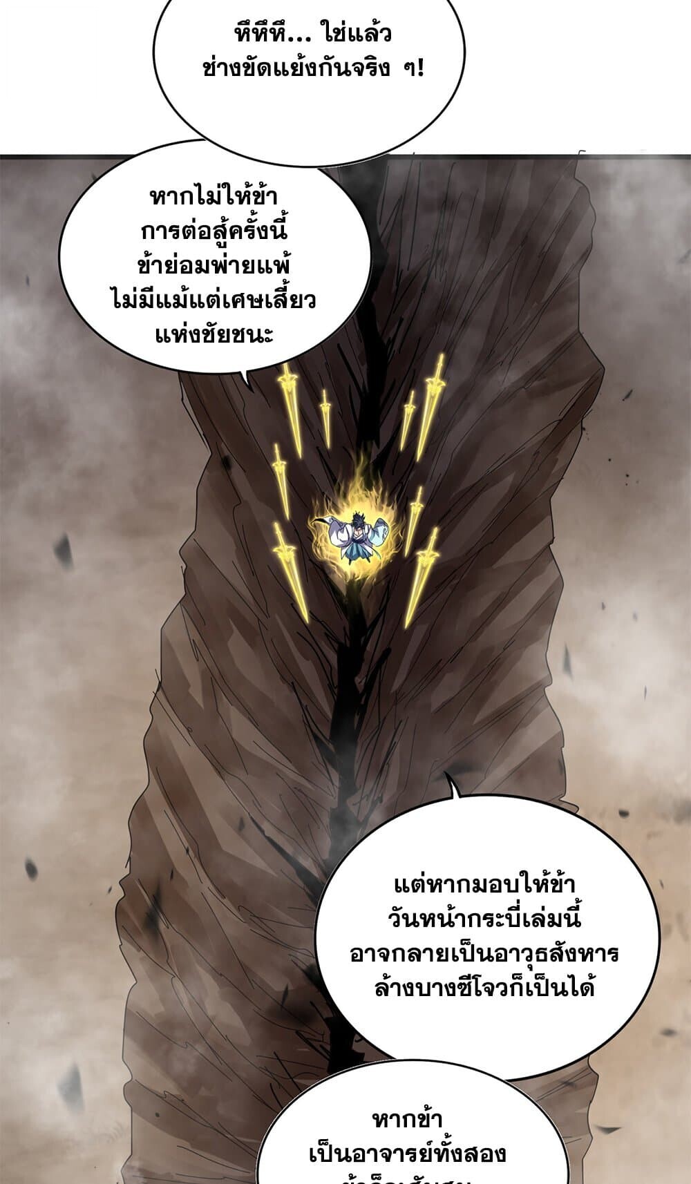 Magic Emperor ราชาจอมเวทย์ ตอนที่ 744 page 10