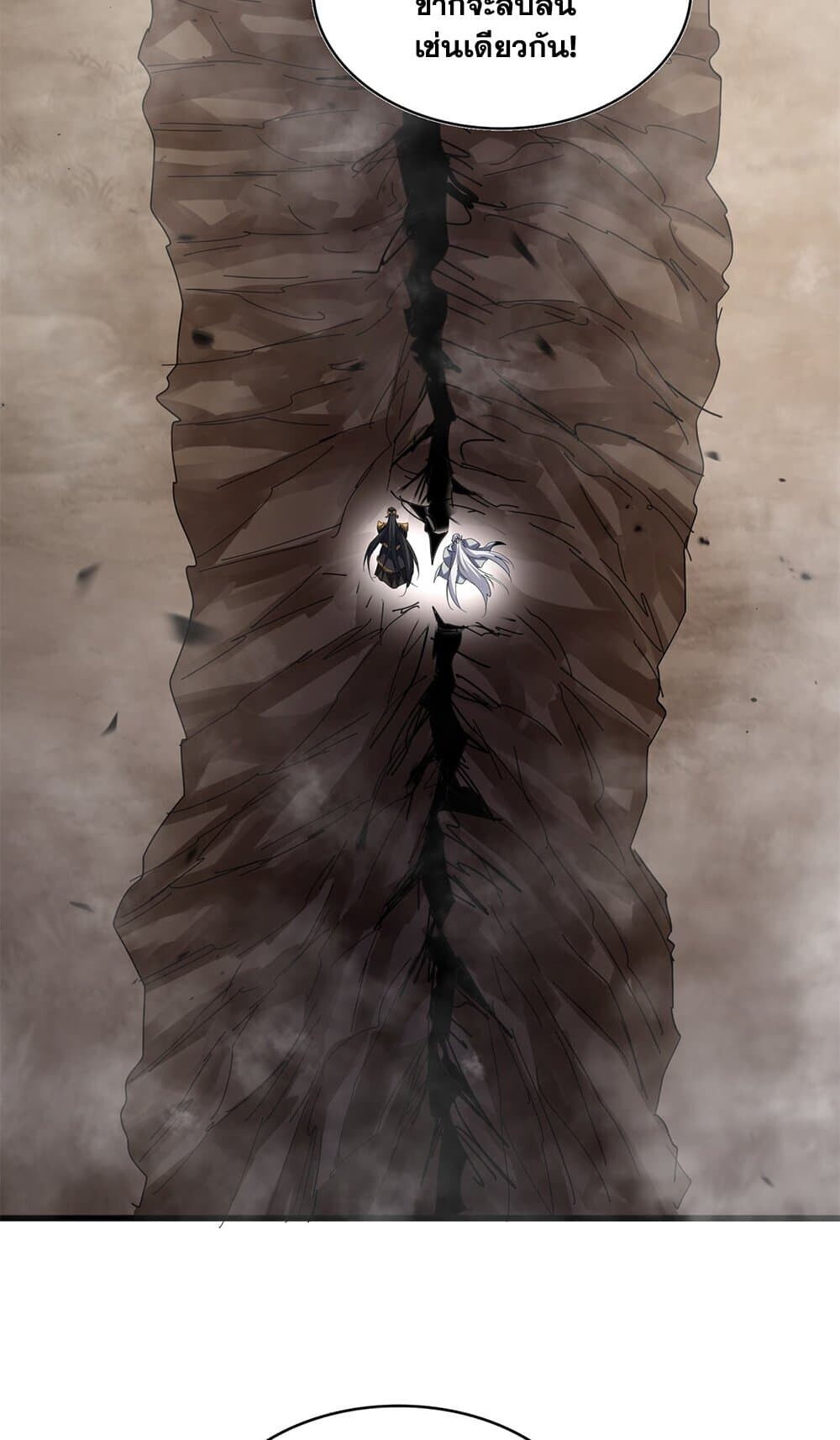 Magic Emperor ราชาจอมเวทย์ ตอนที่ 744 page 11