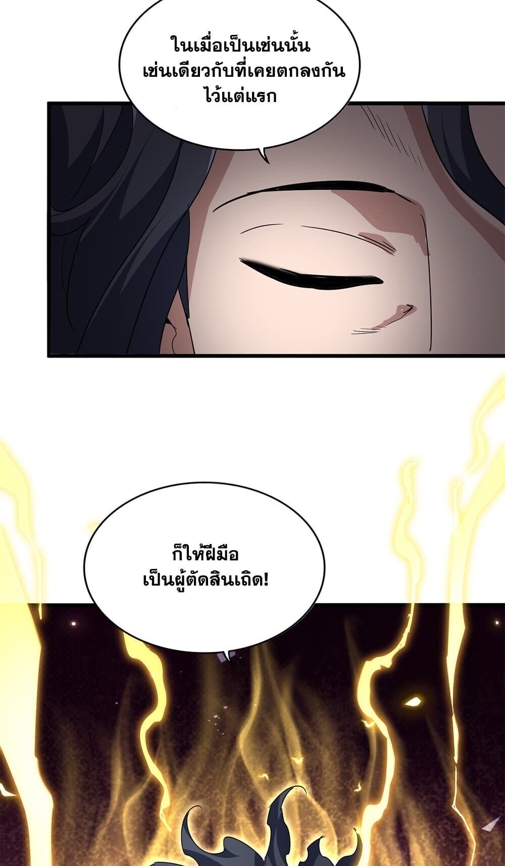 Magic Emperor ราชาจอมเวทย์ ตอนที่ 744 page 12