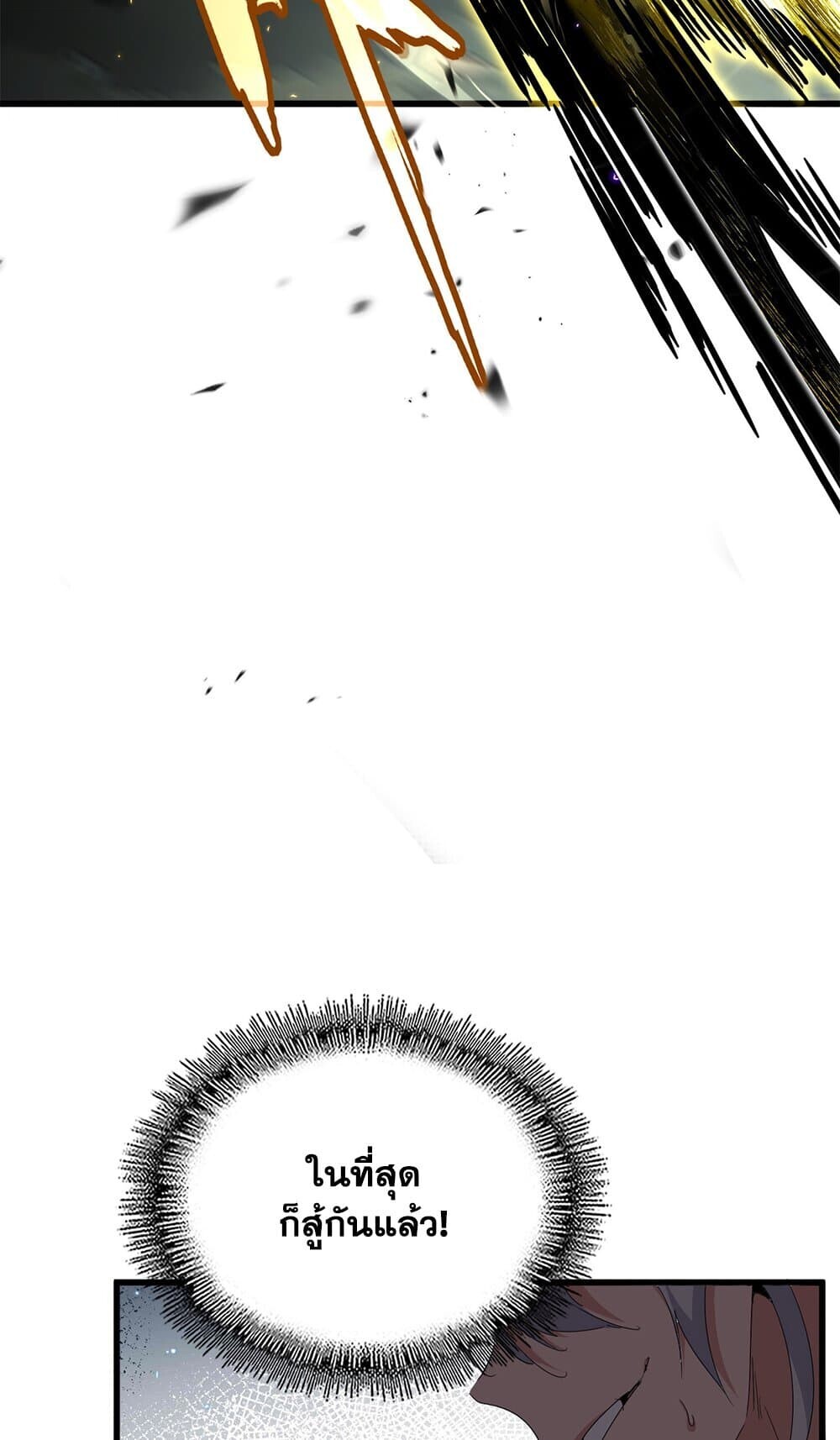 Magic Emperor ราชาจอมเวทย์ ตอนที่ 744 page 18