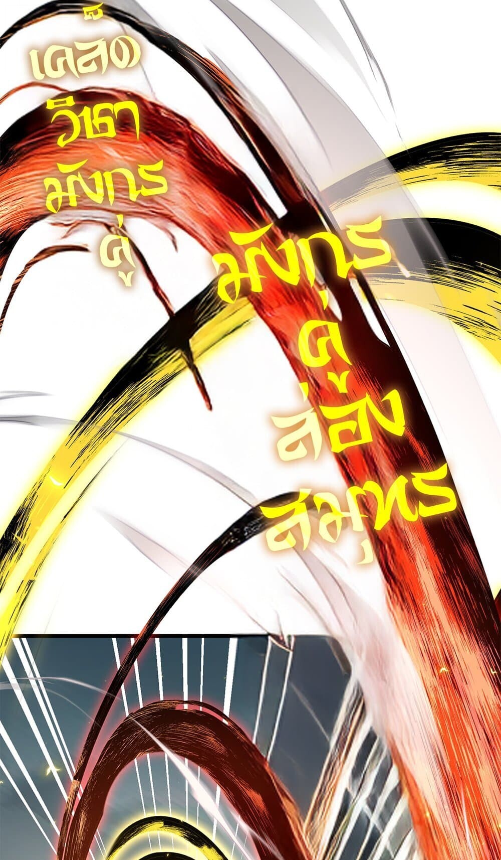 Magic Emperor ราชาจอมเวทย์ ตอนที่ 744 page 23