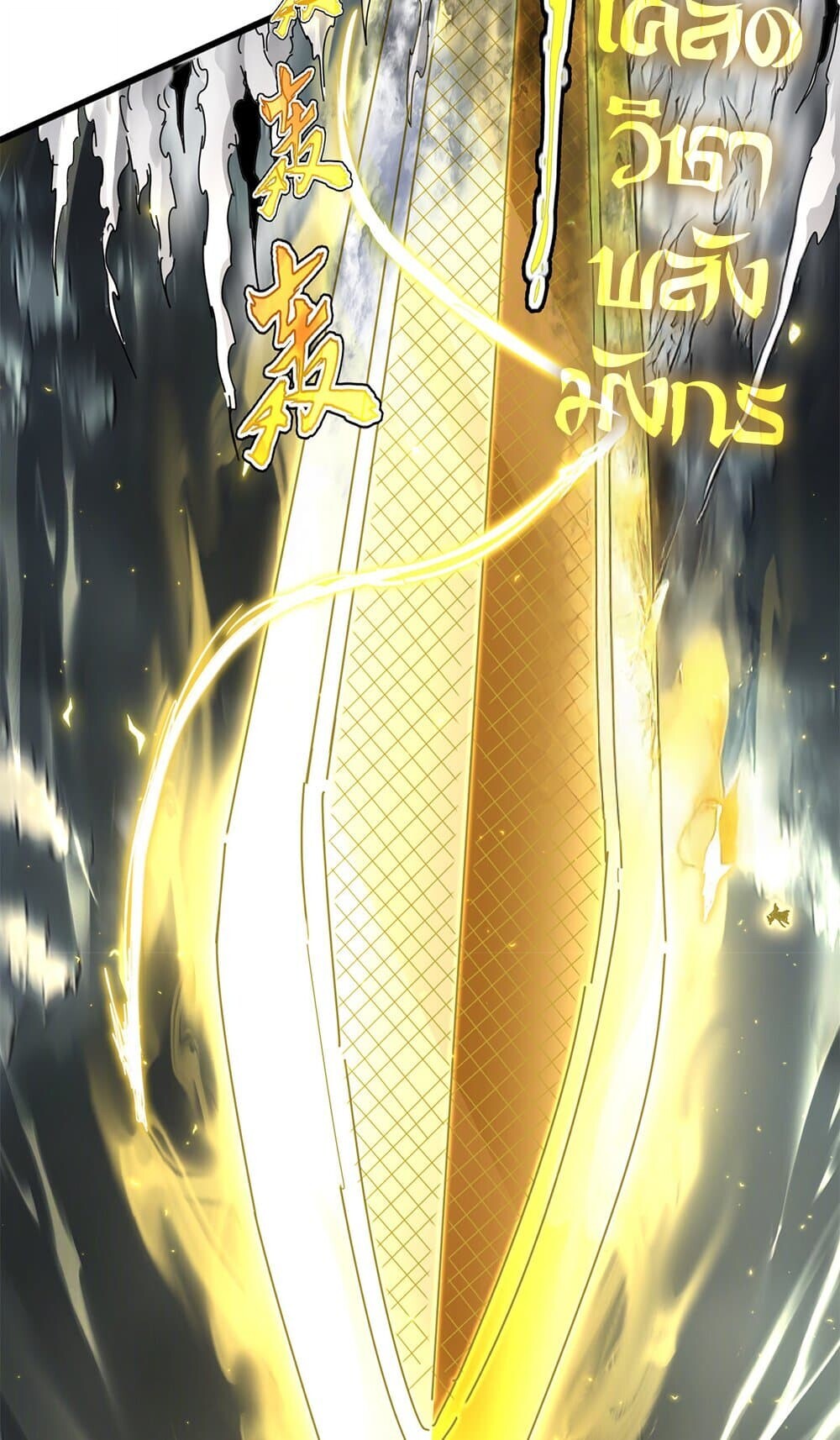 Magic Emperor ราชาจอมเวทย์ ตอนที่ 744 page 34