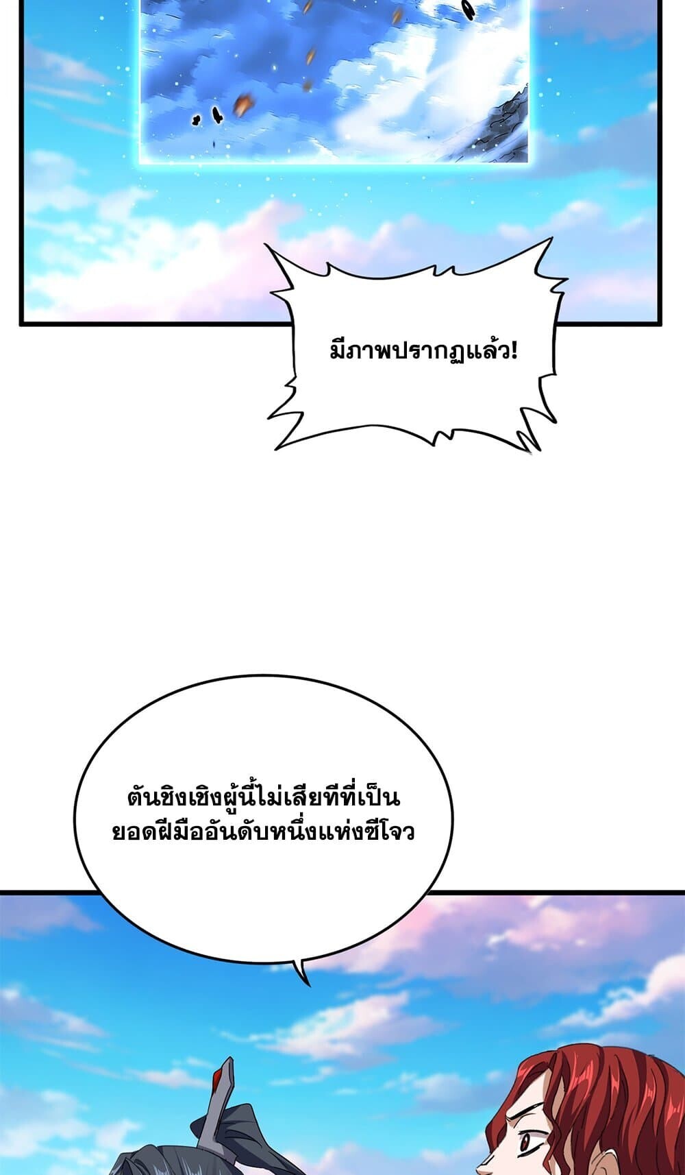 Magic Emperor ราชาจอมเวทย์ ตอนที่ 744 page 43