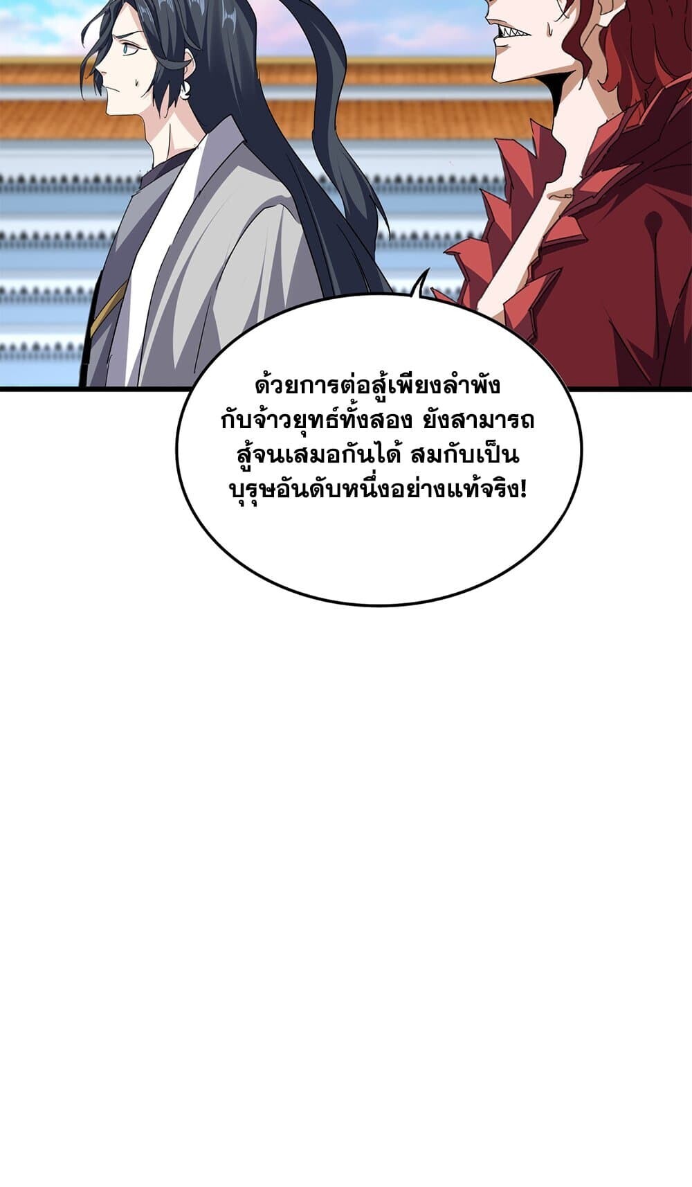 Magic Emperor ราชาจอมเวทย์ ตอนที่ 744 page 44