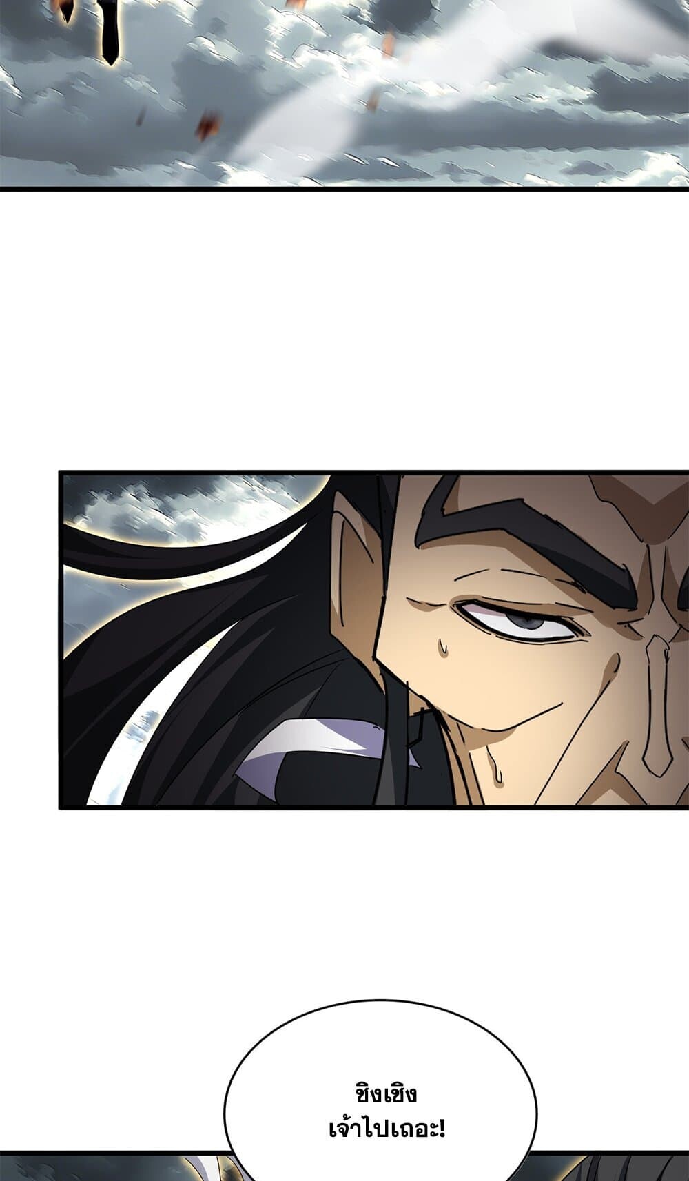 Magic Emperor ราชาจอมเวทย์ ตอนที่ 744 page 46