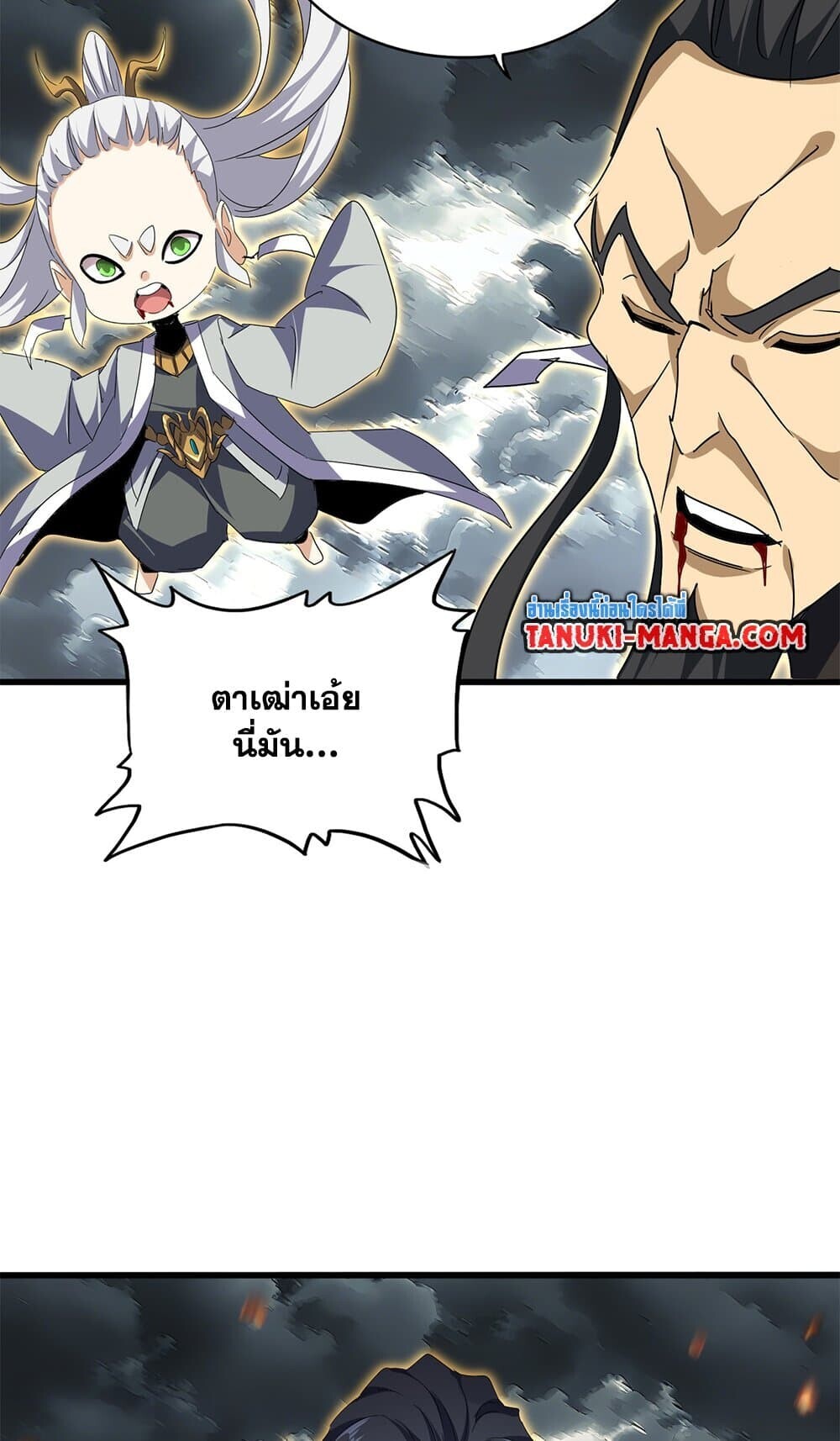 Magic Emperor ราชาจอมเวทย์ ตอนที่ 744 page 47
