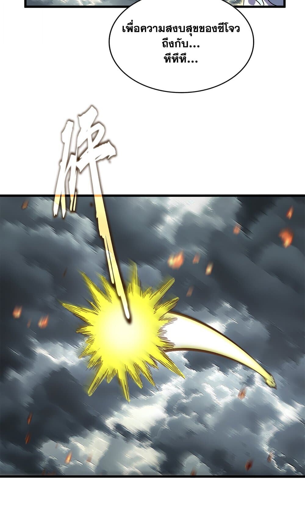 Magic Emperor ราชาจอมเวทย์ ตอนที่ 744 page 49