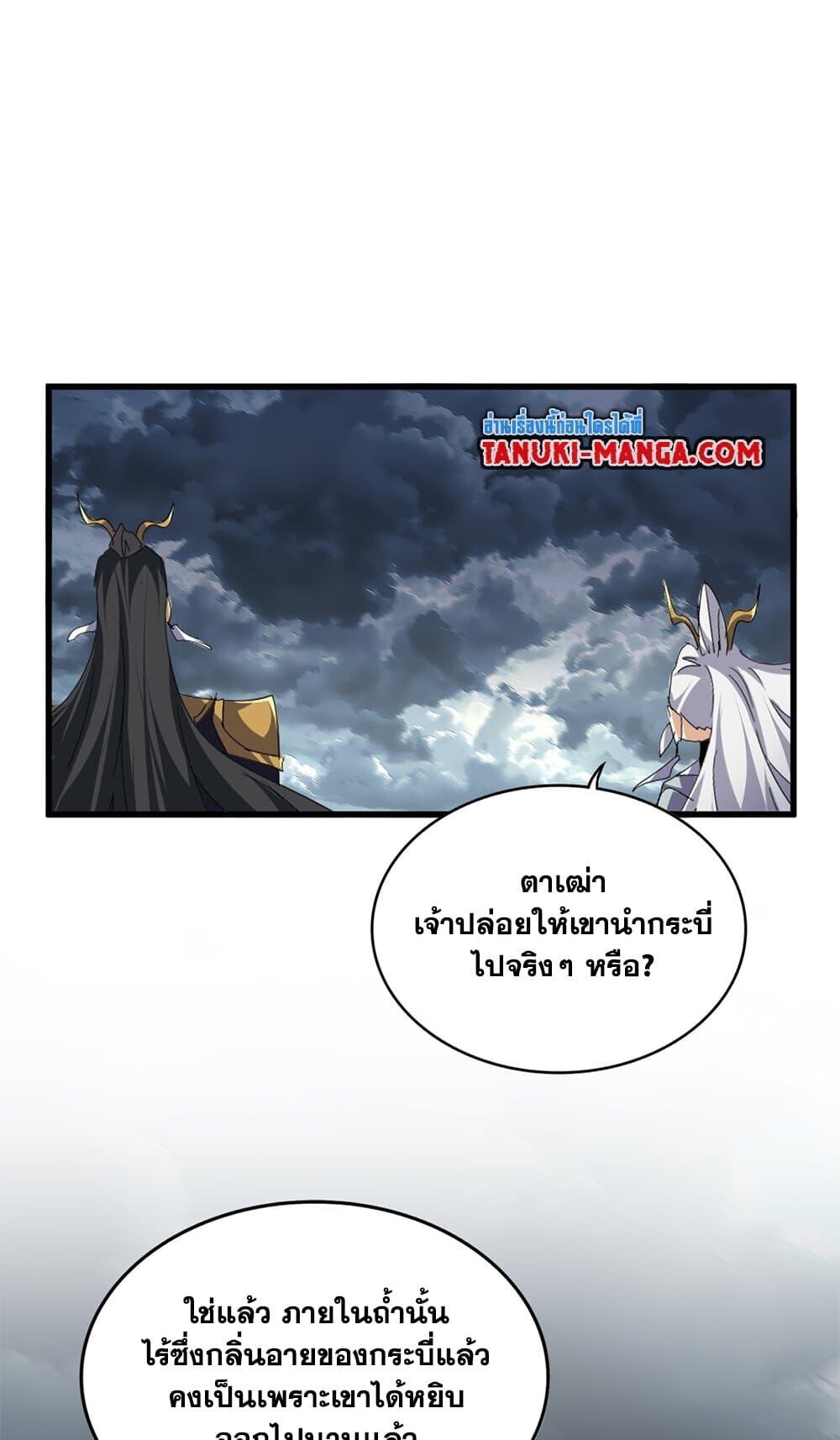 Magic Emperor ราชาจอมเวทย์ ตอนที่ 744 page 50