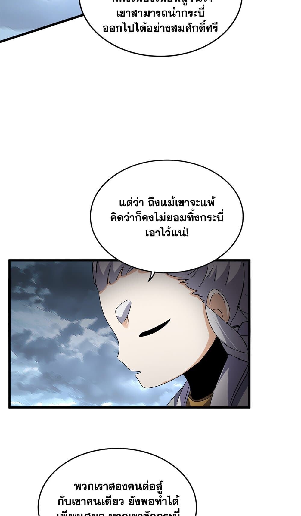 Magic Emperor ราชาจอมเวทย์ ตอนที่ 744 page 52