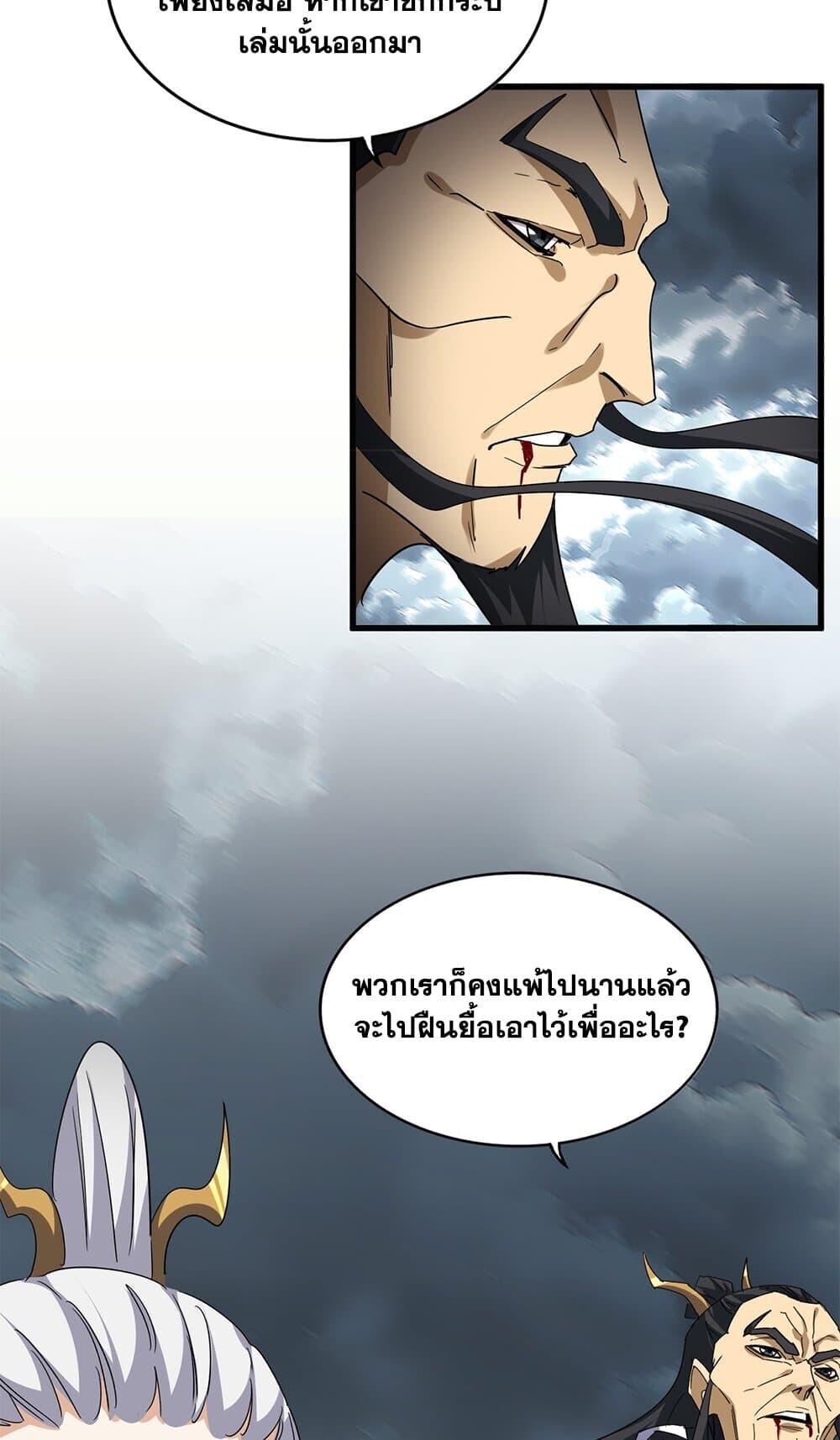 Magic Emperor ราชาจอมเวทย์ ตอนที่ 744 page 53