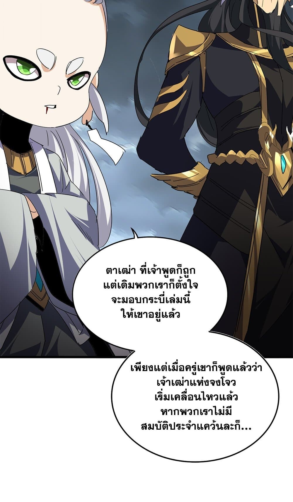 Magic Emperor ราชาจอมเวทย์ ตอนที่ 744 page 54