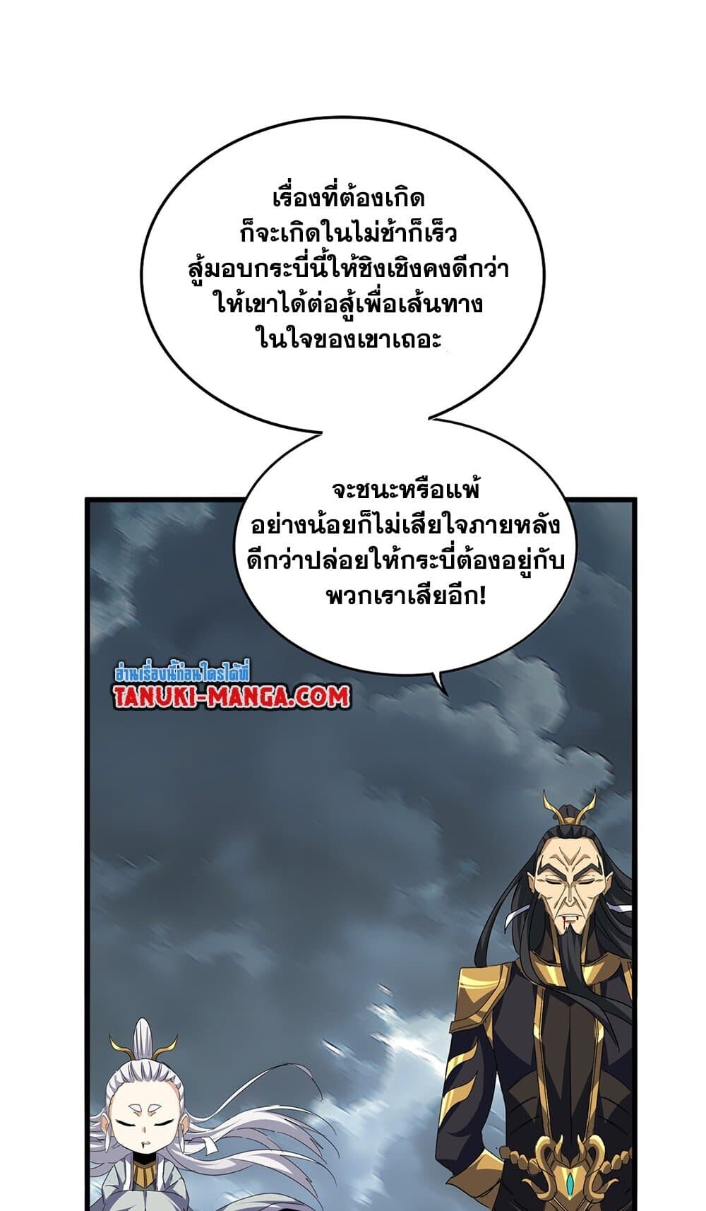 Magic Emperor ราชาจอมเวทย์ ตอนที่ 744 page 55