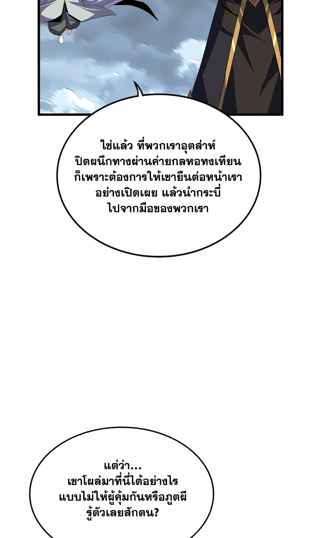 Magic Emperor ราชาจอมเวทย์ ตอนที่ 744 page 56