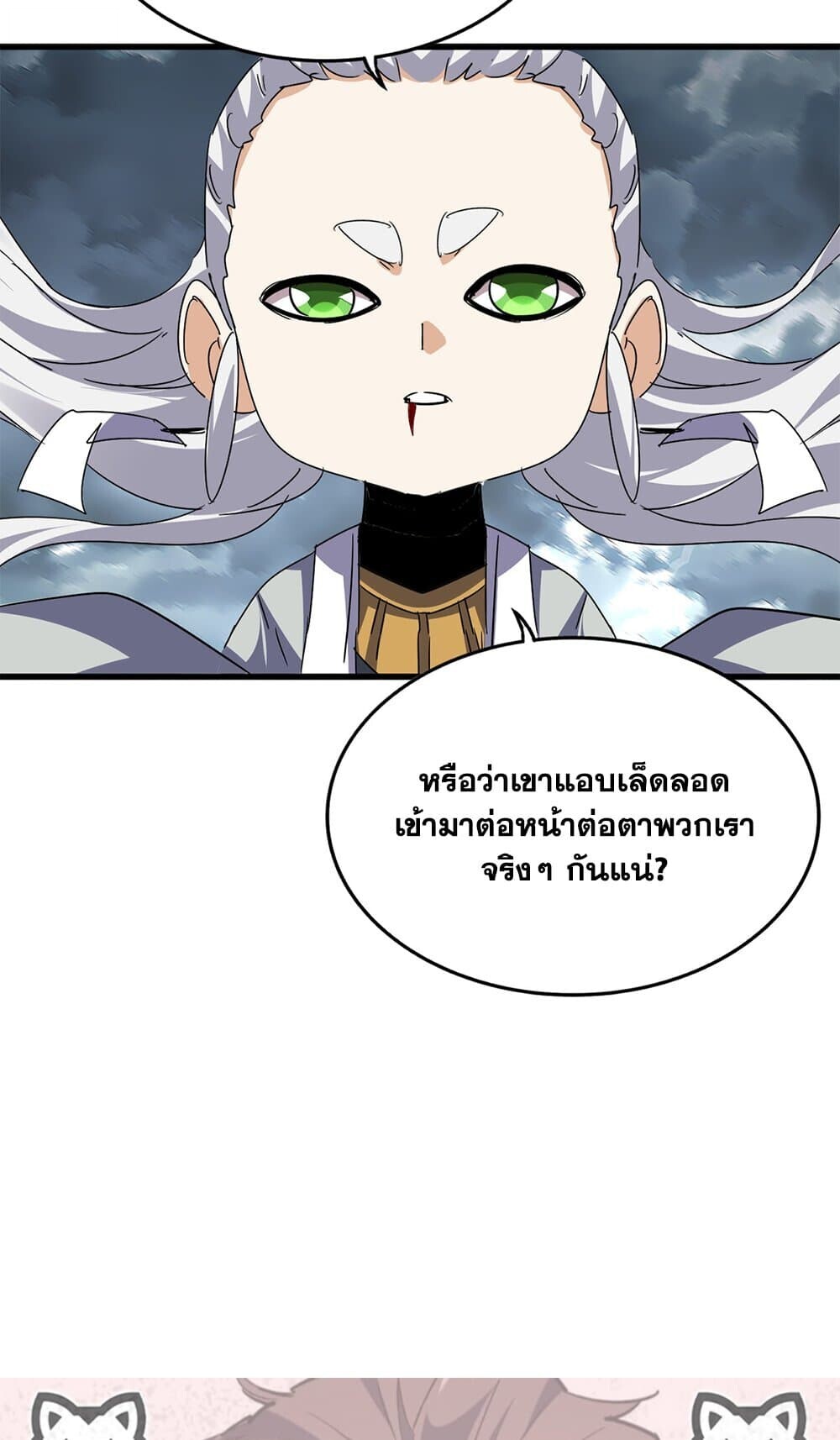 Magic Emperor ราชาจอมเวทย์ ตอนที่ 744 page 57