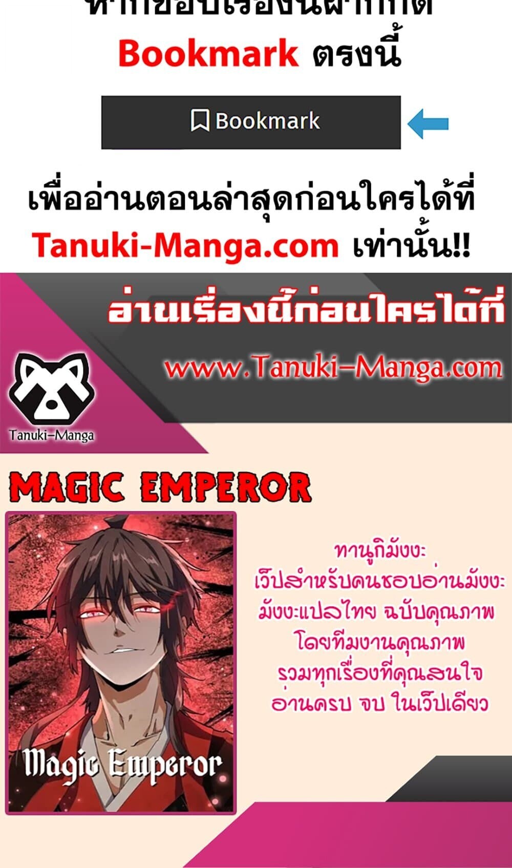 Magic Emperor ราชาจอมเวทย์ ตอนที่ 744 page 59