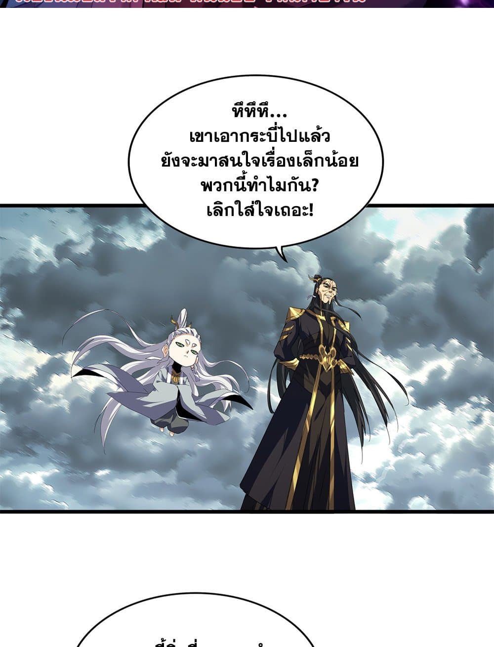 Magic Emperor ราชาจอมเวทย์ ตอนที่ 745 page 1