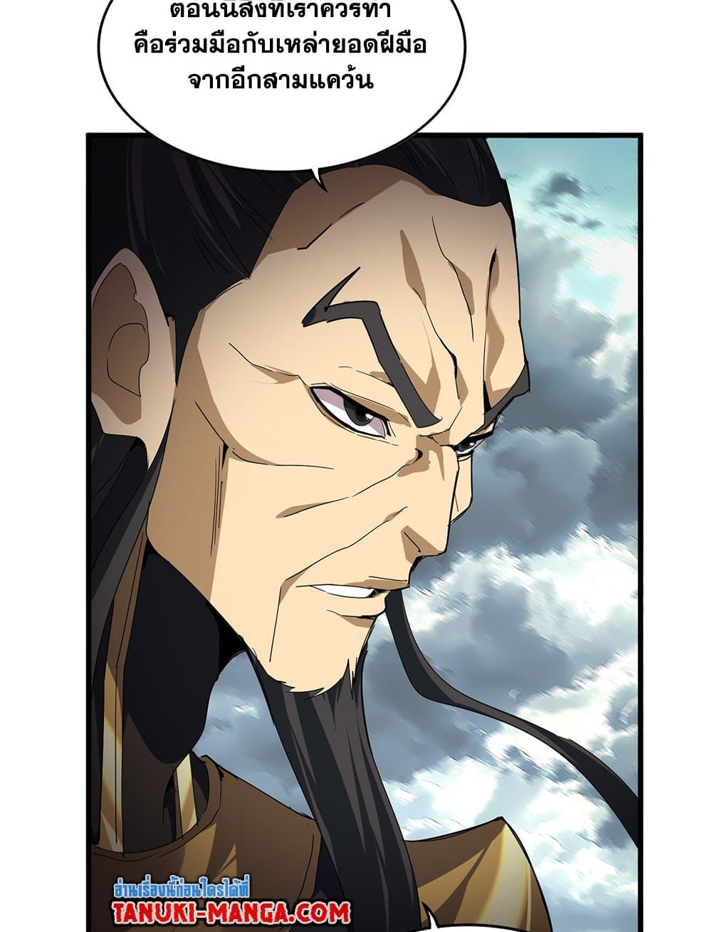 Magic Emperor ราชาจอมเวทย์ ตอนที่ 745 page 2