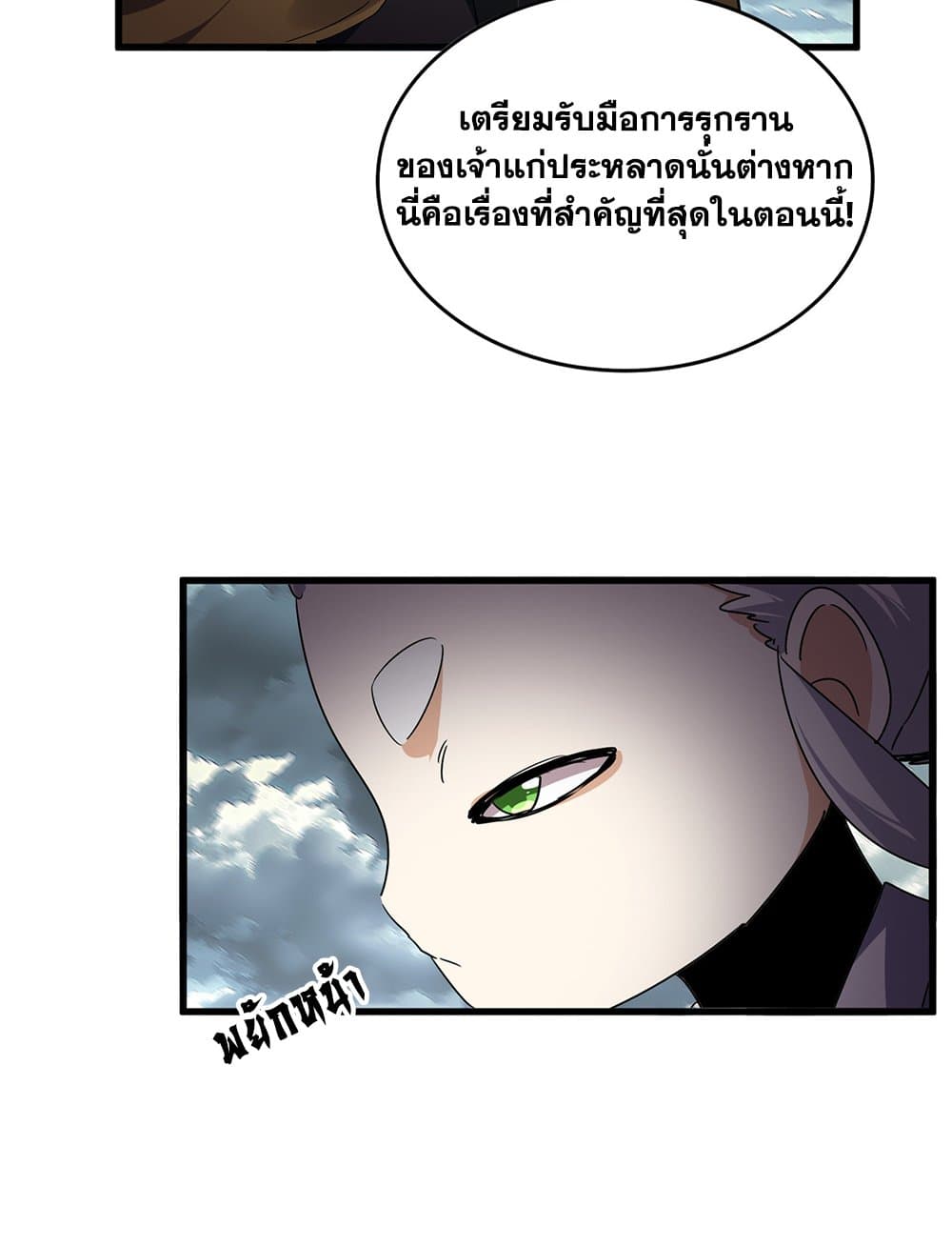 Magic Emperor ราชาจอมเวทย์ ตอนที่ 745 page 3