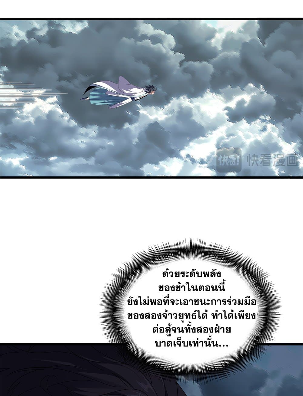 Magic Emperor ราชาจอมเวทย์ ตอนที่ 745 page 5