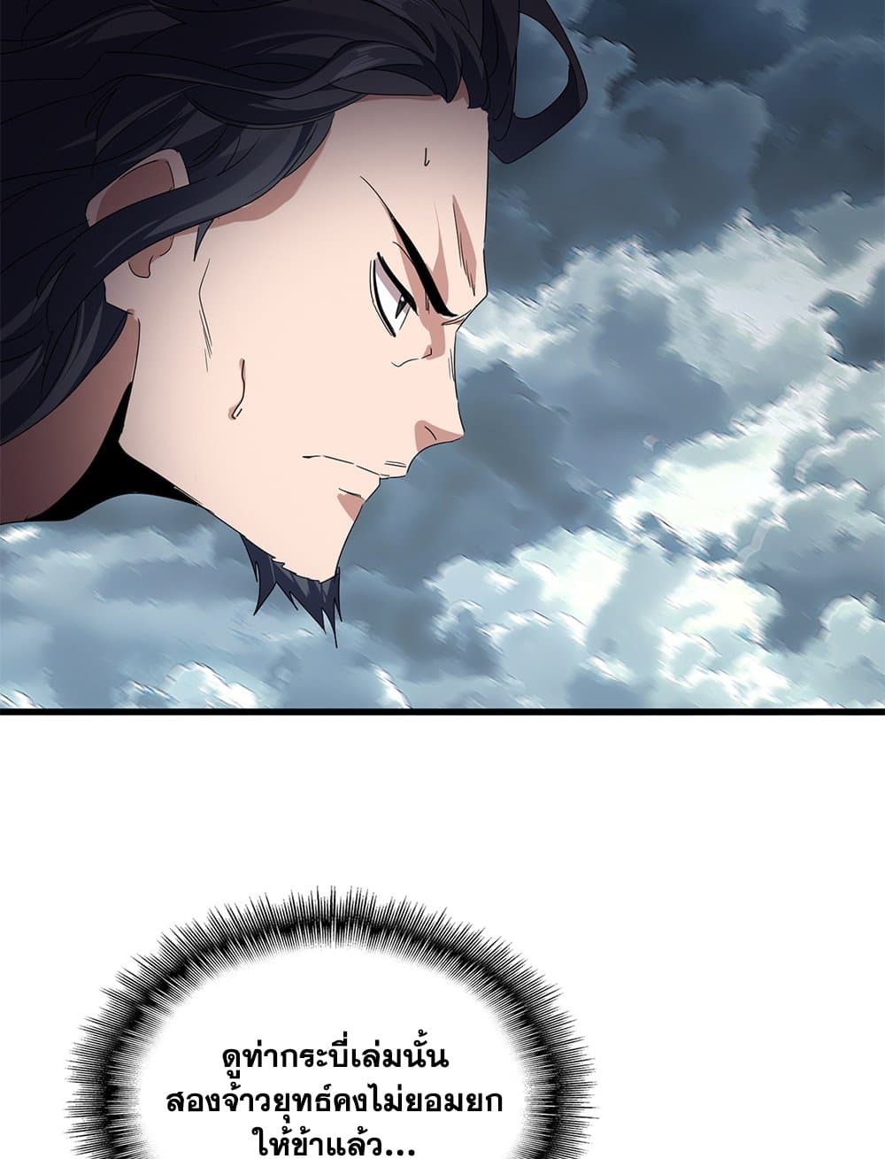 Magic Emperor ราชาจอมเวทย์ ตอนที่ 745 page 6