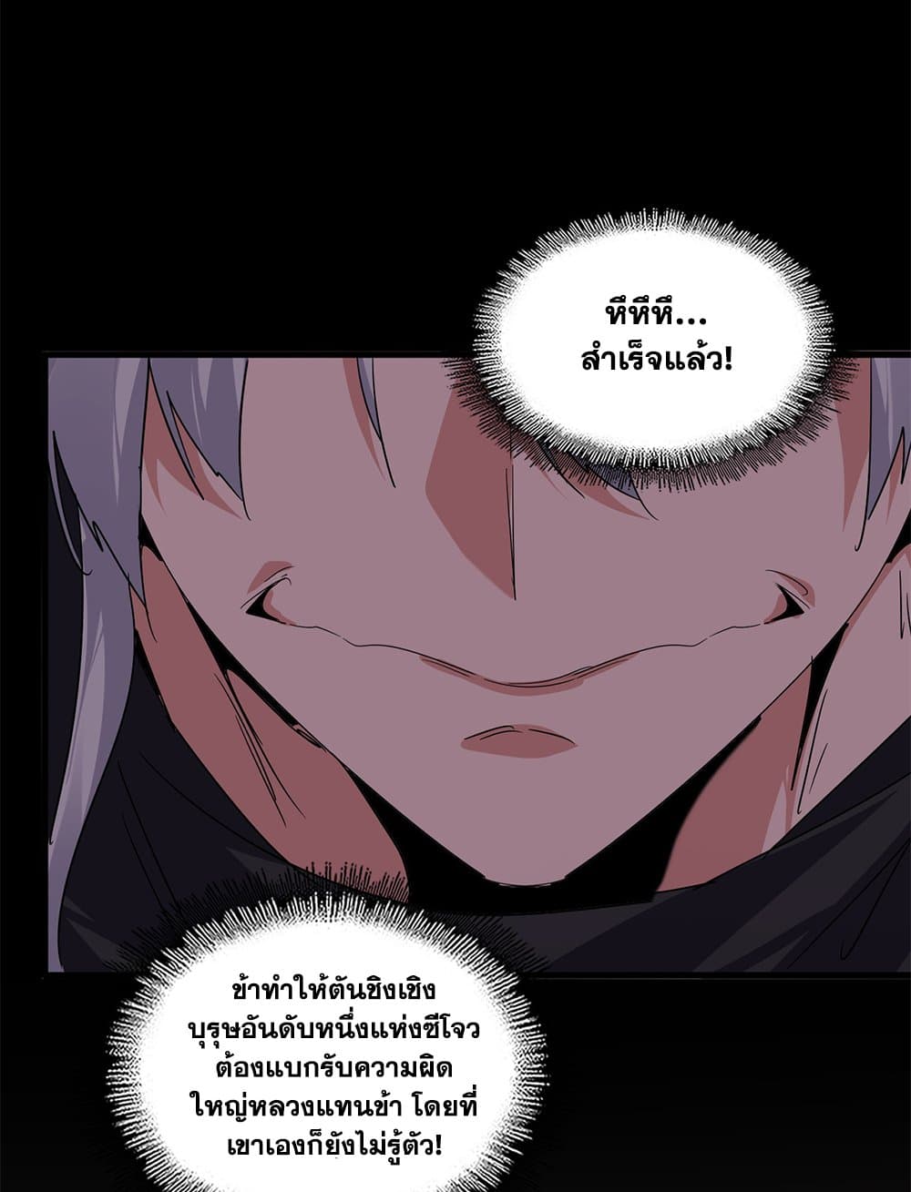 Magic Emperor ราชาจอมเวทย์ ตอนที่ 745 page 10