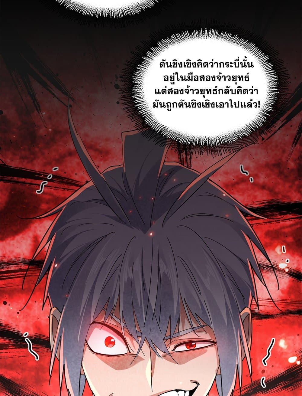 Magic Emperor ราชาจอมเวทย์ ตอนที่ 745 page 11