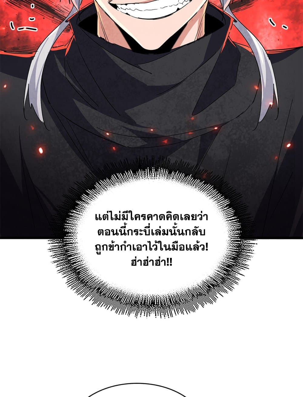 Magic Emperor ราชาจอมเวทย์ ตอนที่ 745 page 12