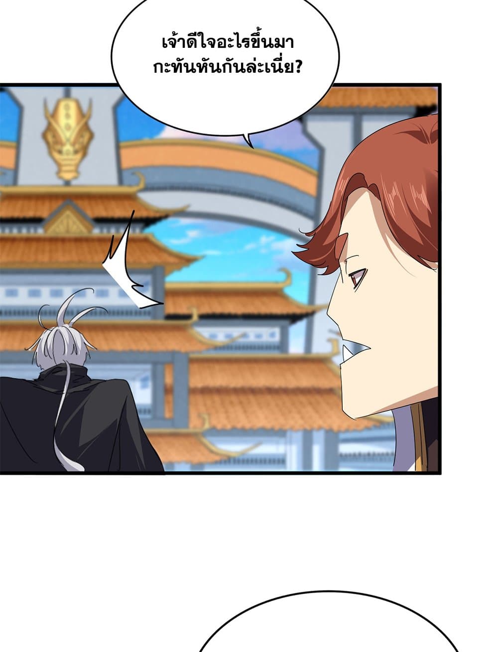 Magic Emperor ราชาจอมเวทย์ ตอนที่ 745 page 13