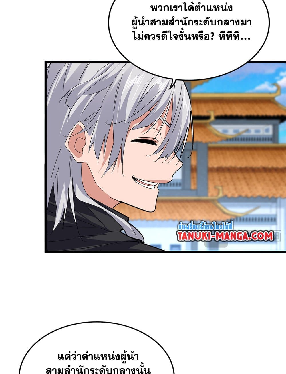 Magic Emperor ราชาจอมเวทย์ ตอนที่ 745 page 14