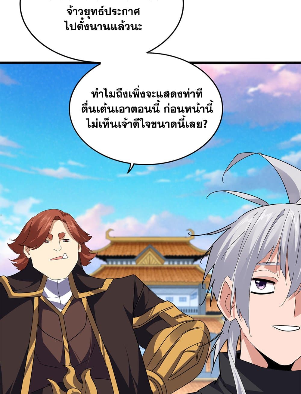 Magic Emperor ราชาจอมเวทย์ ตอนที่ 745 page 15