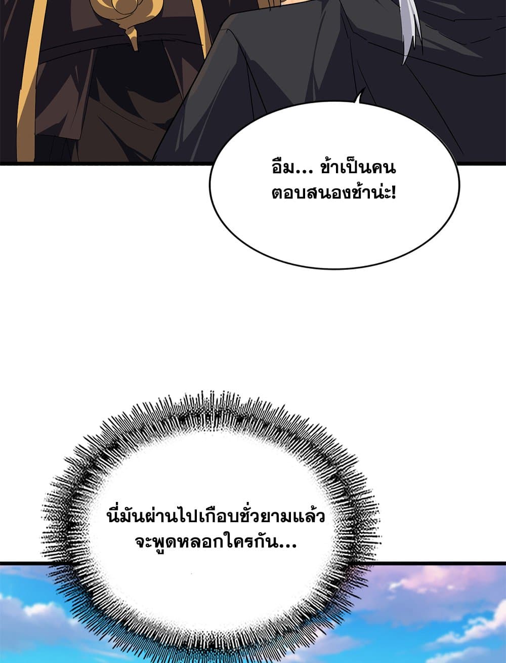 Magic Emperor ราชาจอมเวทย์ ตอนที่ 745 page 16