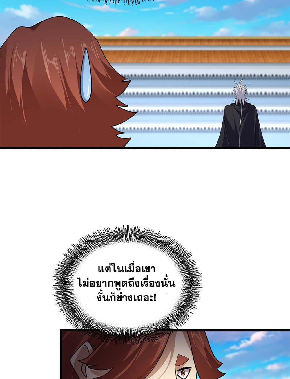 Magic Emperor ราชาจอมเวทย์ ตอนที่ 745 page 17