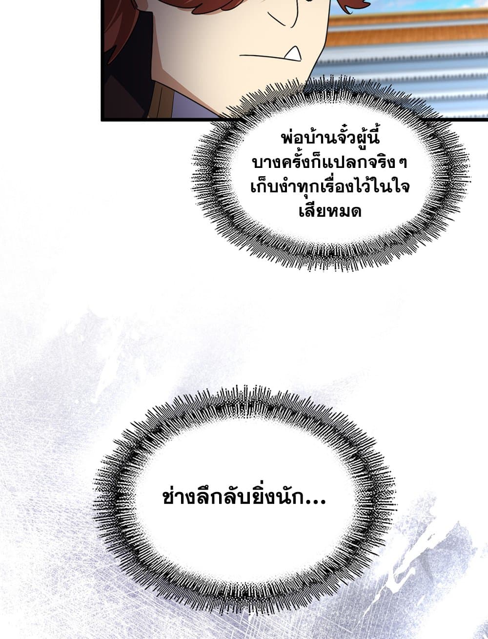 Magic Emperor ราชาจอมเวทย์ ตอนที่ 745 page 18