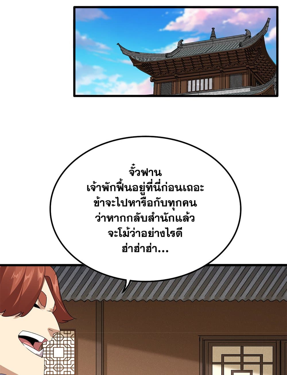 Magic Emperor ราชาจอมเวทย์ ตอนที่ 745 page 21