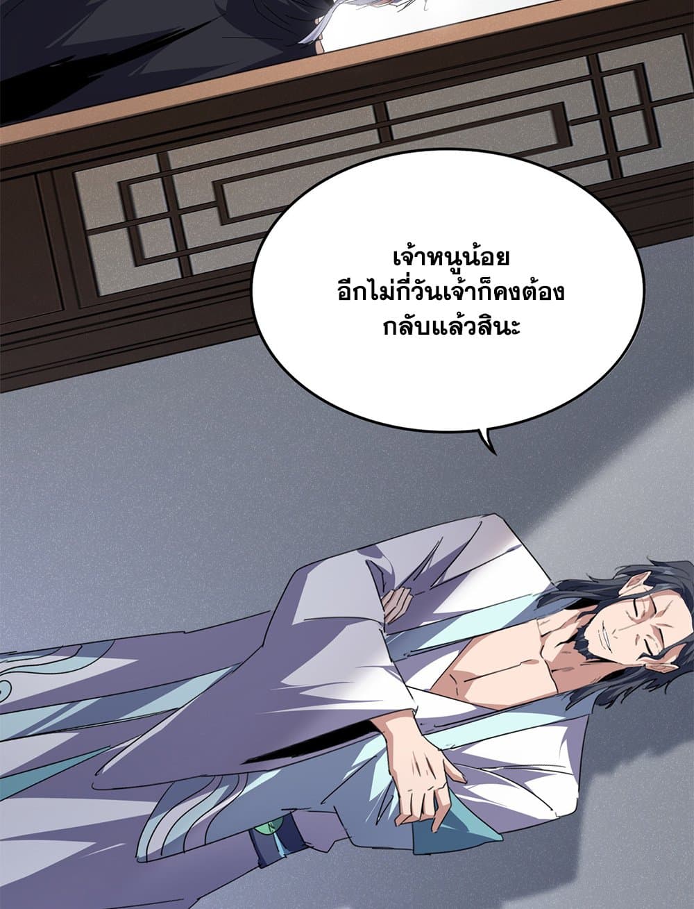 Magic Emperor ราชาจอมเวทย์ ตอนที่ 745 page 25