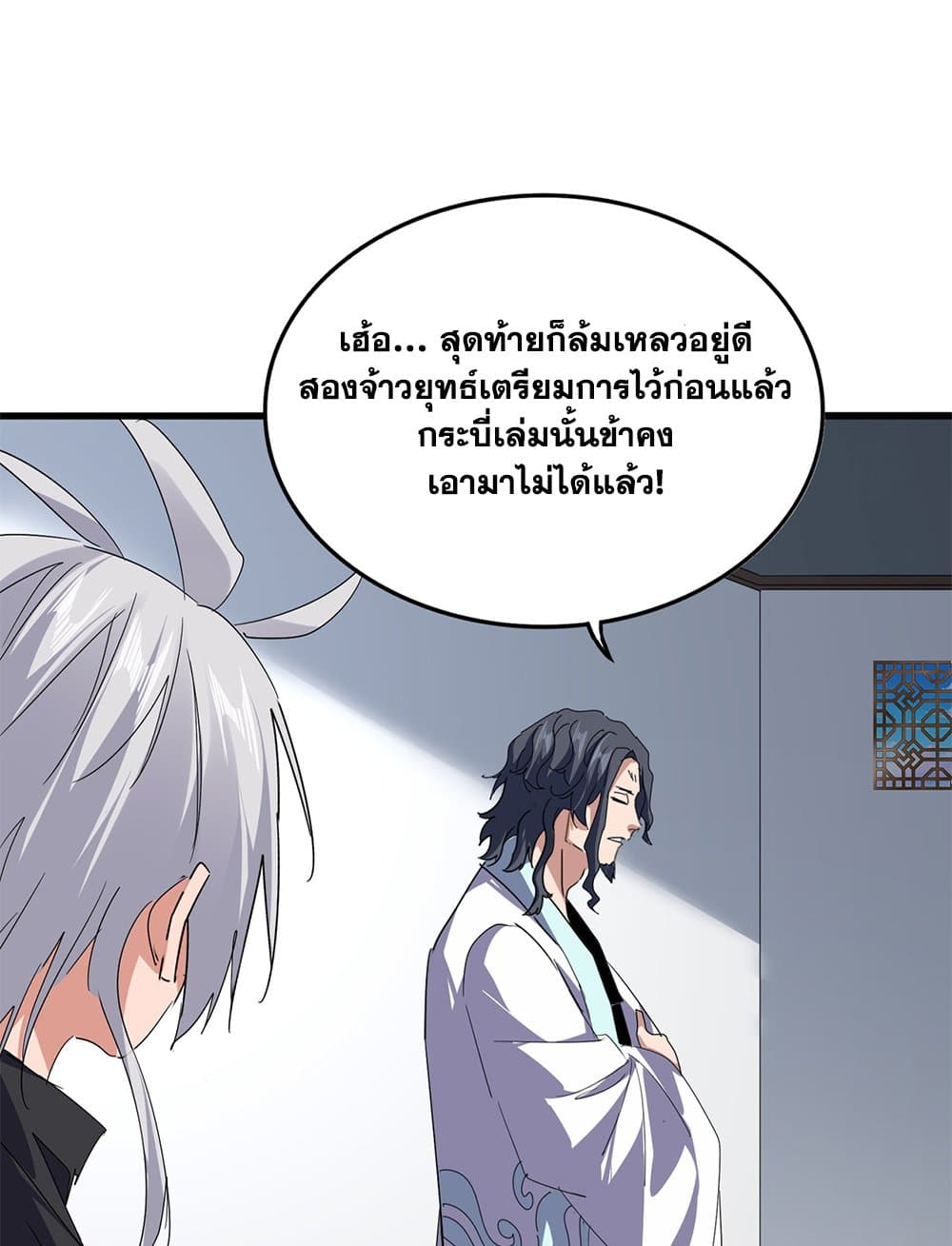 Magic Emperor ราชาจอมเวทย์ ตอนที่ 745 page 29