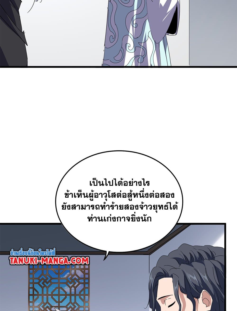 Magic Emperor ราชาจอมเวทย์ ตอนที่ 745 page 30