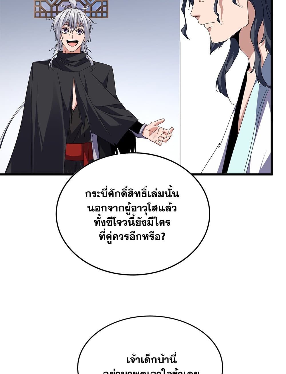 Magic Emperor ราชาจอมเวทย์ ตอนที่ 745 page 31