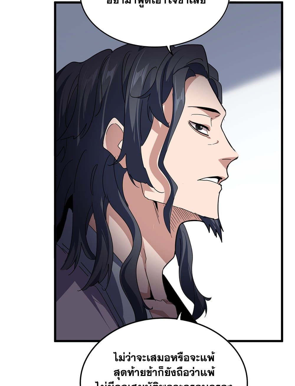 Magic Emperor ราชาจอมเวทย์ ตอนที่ 745 page 32