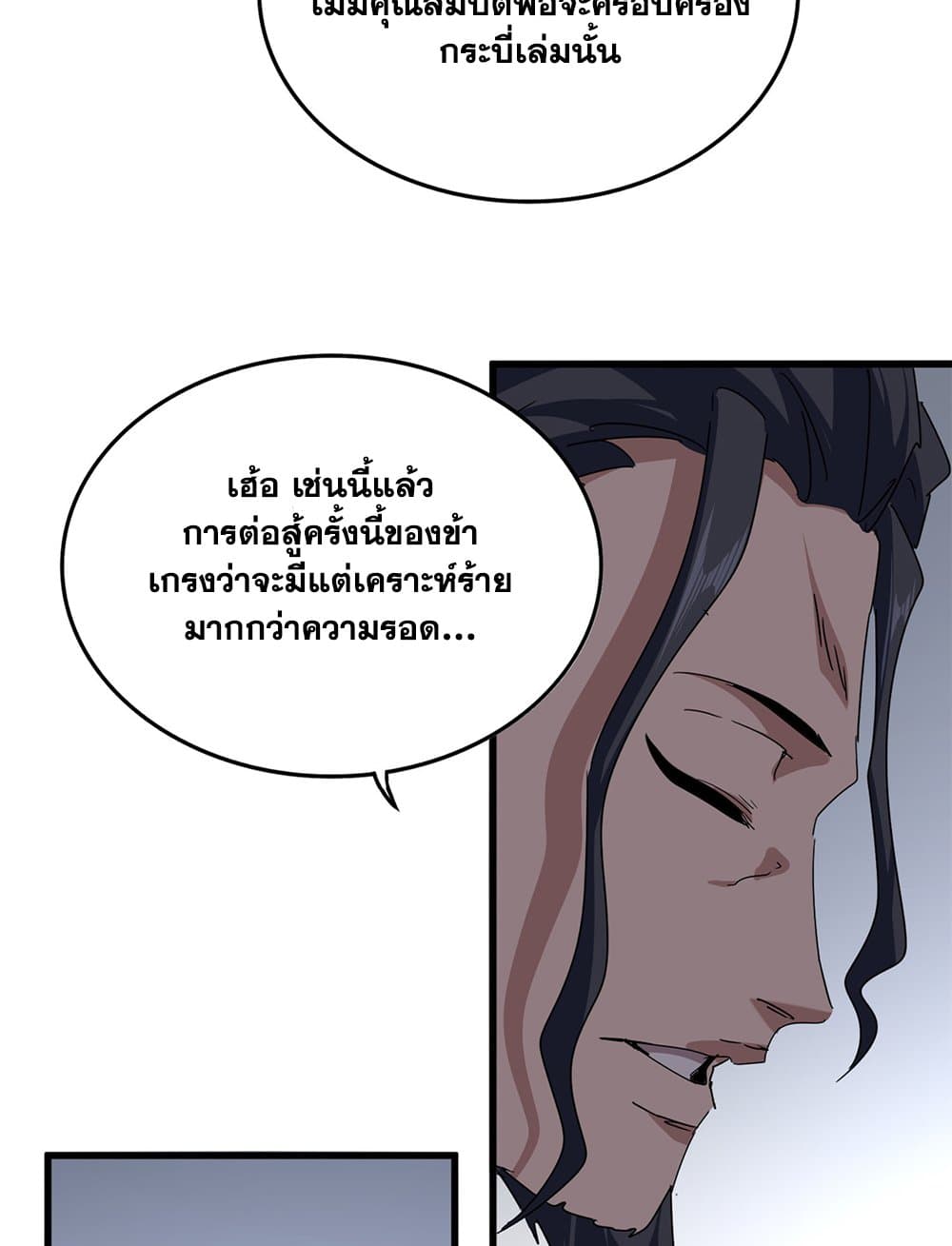 Magic Emperor ราชาจอมเวทย์ ตอนที่ 745 page 33