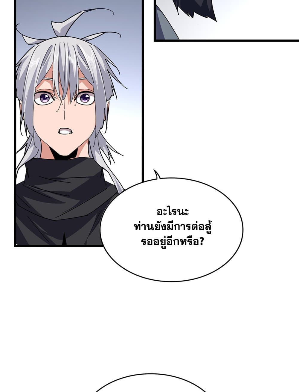 Magic Emperor ราชาจอมเวทย์ ตอนที่ 745 page 34