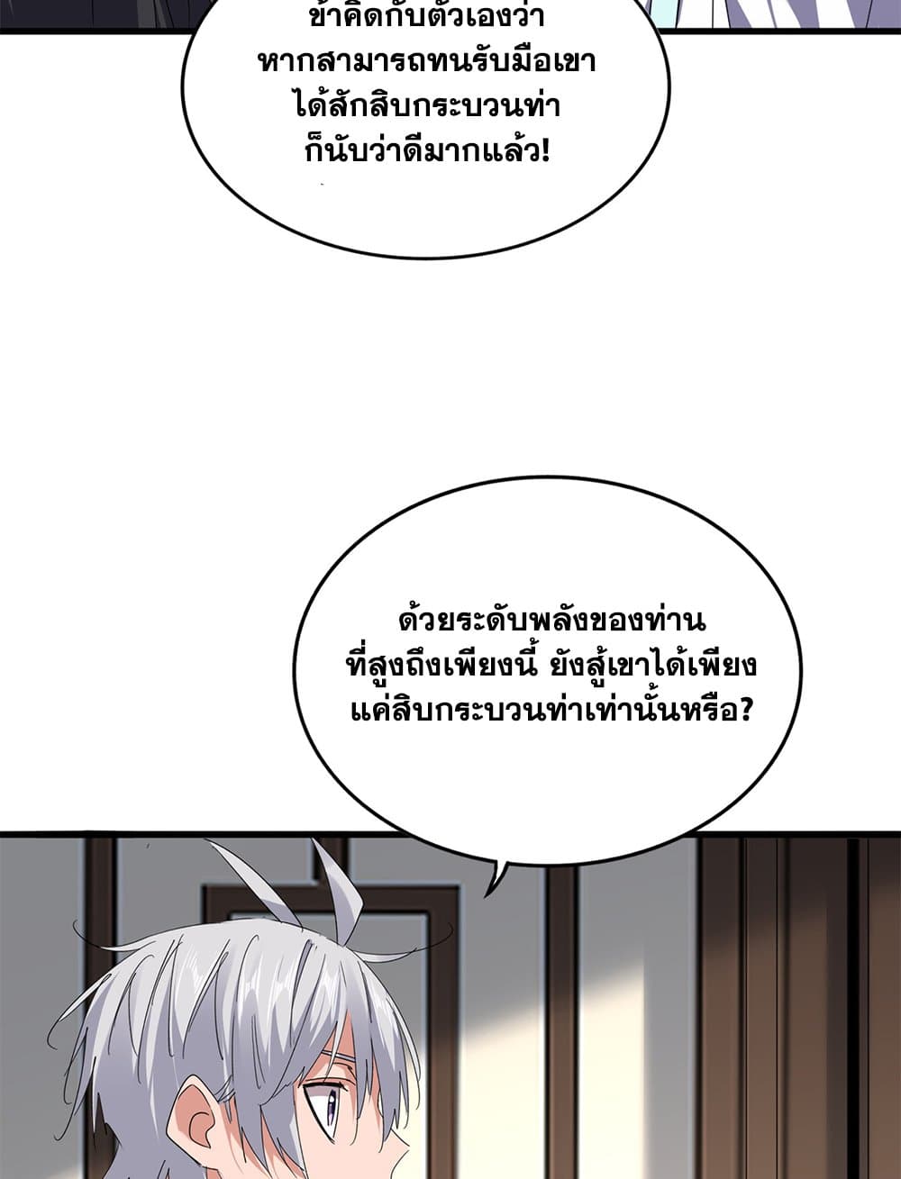 Magic Emperor ราชาจอมเวทย์ ตอนที่ 745 page 36